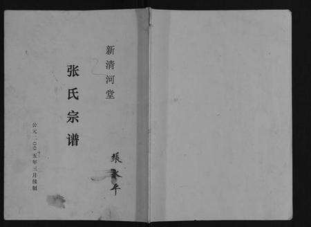 江苏张氏族谱-张氏宗谱[不分卷].pdf电子版缩略图