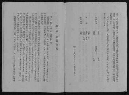 江苏张氏族谱-张氏宗谱[不分卷].pdf电子版预览图3