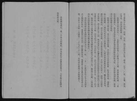 江苏张氏族谱-张氏宗谱[不分卷].pdf电子版预览图4