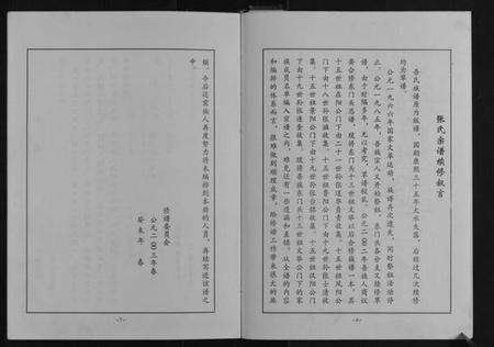 江苏张氏族谱-张氏宗谱[不分卷].pdf电子版预览图5