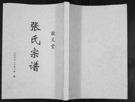 江苏张氏族谱-张氏宗谱[不分卷].pdf电子版缩略图