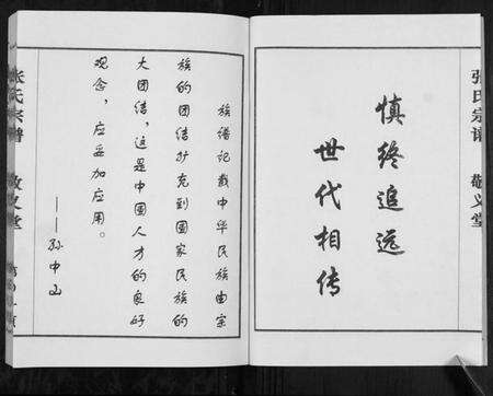 江苏张氏族谱-张氏宗谱[不分卷].pdf电子版预览图3