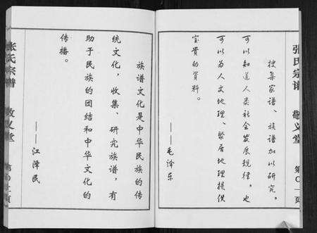 江苏张氏族谱-张氏宗谱[不分卷].pdf电子版预览图4