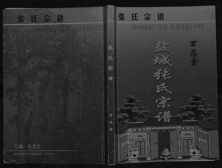 江苏张氏族谱-张氏宗谱[不分卷].pdf电子版缩略图