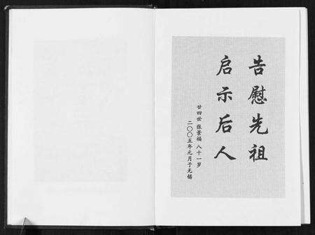 江苏张氏族谱-张氏宗谱荀舍支谱.pdf电子版预览图4