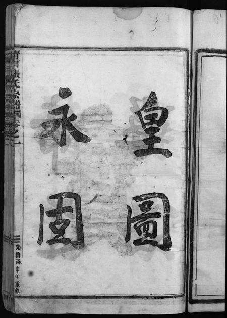 浙江张氏族谱-张氏宗谱 [4卷].pdf电子版预览图5