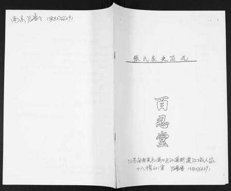 江苏张氏族谱-张氏家史简况.pdf电子版缩略图