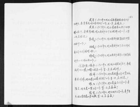 江苏张氏族谱-张氏家史简况.pdf电子版预览图5
