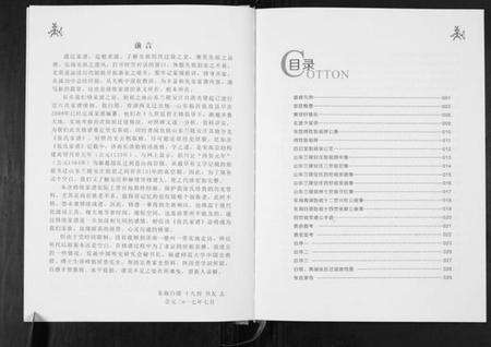 江苏张氏族谱-张氏家谱. 东海县白塔青湖两支合续.pdf电子版预览图3