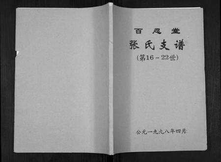 江苏张氏族谱-张氏支谱[不分卷].pdf电子版缩略图
