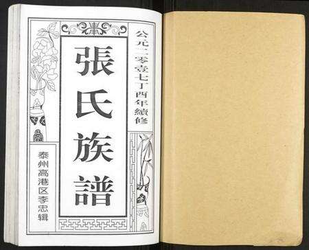 江苏张氏族谱-张氏族谱.pdf电子版预览图1
