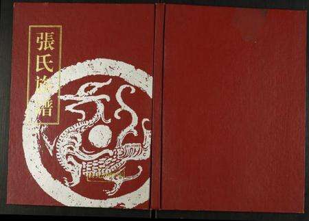 江苏张氏族谱-张氏族谱.pdf电子版缩略图