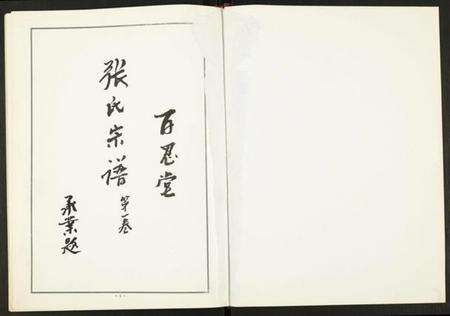 江苏张氏族谱-张氏族谱.pdf电子版预览图1