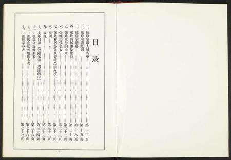 江苏张氏族谱-张氏族谱.pdf电子版预览图2