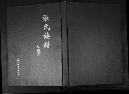 江苏张氏族谱-张氏族谱.世德堂.pdf电子版缩略图