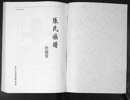 江苏张氏族谱-张氏族谱.世德堂.pdf电子版预览图1