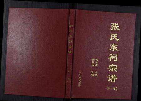江苏张氏族谱-张氏东词宗谱[8卷首1卷].pdf电子版缩略图