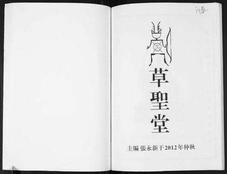 江苏张氏族谱-张氏溯祖探源谱.pdf电子版预览图1