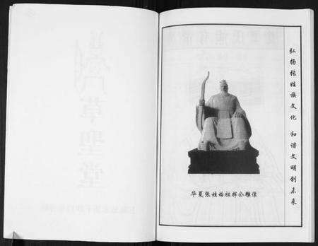 江苏张氏族谱-张氏溯祖探源谱.pdf电子版预览图2