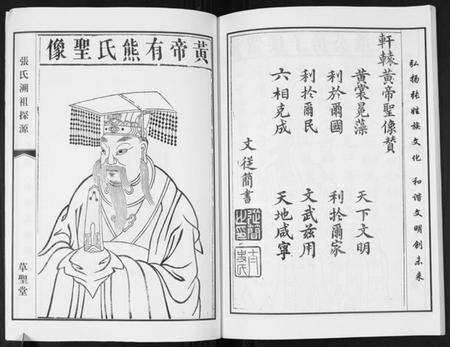 江苏张氏族谱-张氏溯祖探源谱.pdf电子版预览图3