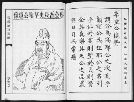 江苏张氏族谱-张氏溯祖探源谱.pdf电子版预览图5