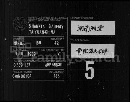 浙江张氏族谱-张氏宗谱 [6卷].pdf电子版缩略图