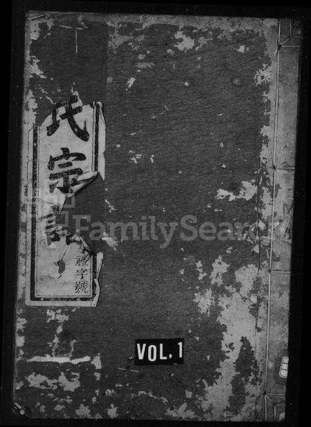 浙江张氏族谱-张氏宗谱 [6卷].pdf电子版预览图1