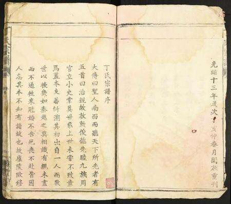 湖北丁氏族谱-丁氏宗谱.pdf电子版预览图3