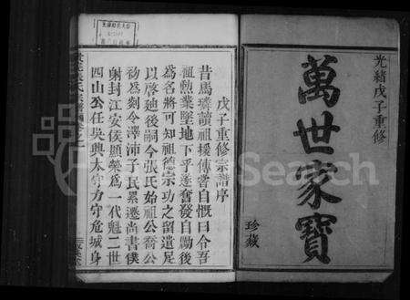 浙江张氏族谱-张氏宗谱 [6卷].pdf电子版预览图3