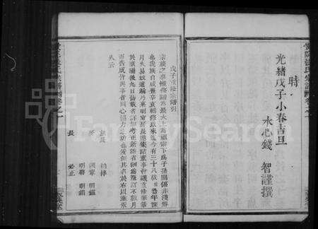 浙江张氏族谱-张氏宗谱 [6卷].pdf电子版预览图5