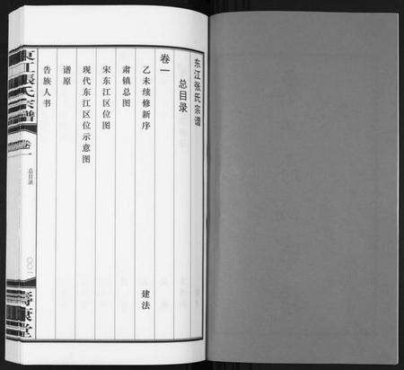 江苏张氏族谱-东江张氏宗谱[10卷].pdf电子版预览图2