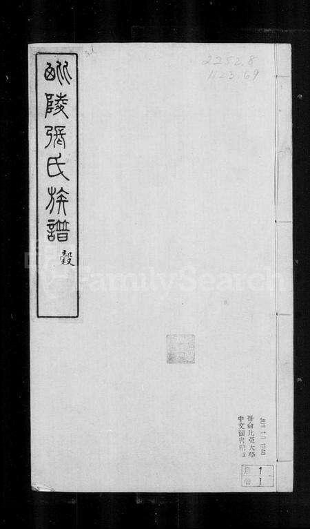 江苏张氏族谱-毘陵张氏族谱 [4卷].pdf电子版预览图2