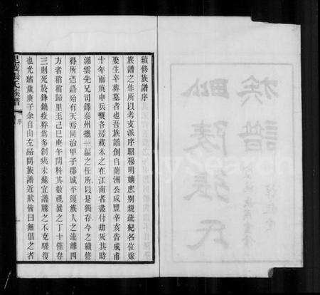 江苏张氏族谱-毘陵张氏族谱 [4卷].pdf电子版预览图4