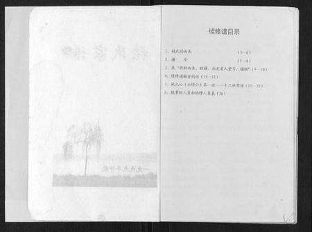 江苏张氏族谱-江苏涟水陈师张氏支谱.pdf电子版预览图2