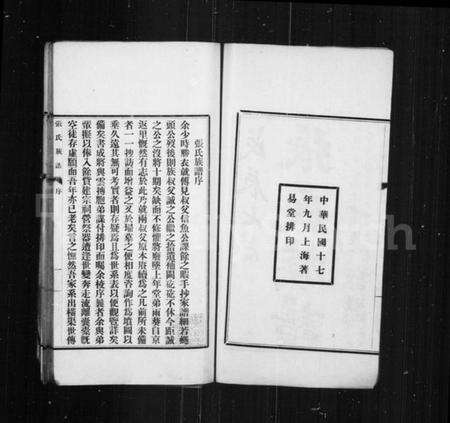 江苏张氏族谱-张氏族谱.pdf电子版预览图3