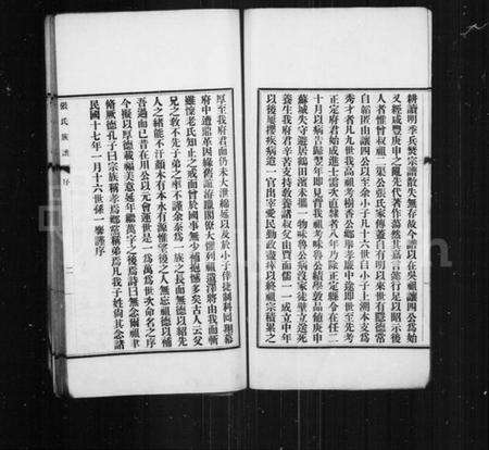 江苏张氏族谱-张氏族谱.pdf电子版预览图4