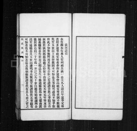 江苏张氏族谱-张氏族谱.pdf电子版预览图5