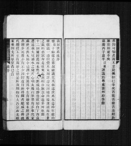 江苏张氏族谱-清河世系.pdf电子版预览图3