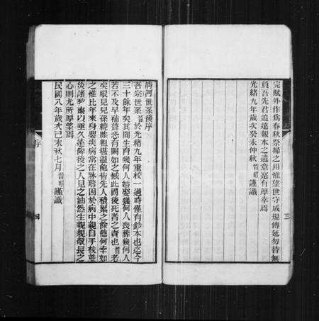 江苏张氏族谱-清河世系.pdf电子版预览图5