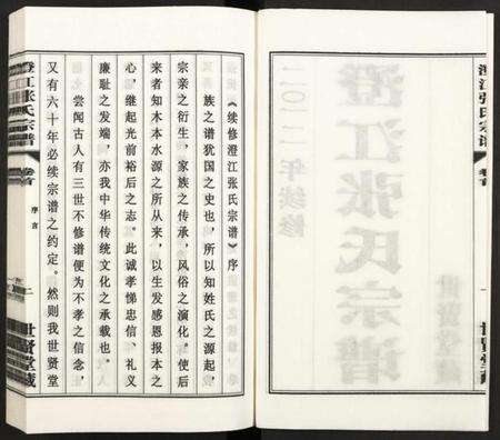 江苏张氏族谱-澄江张氏宗谱 [9卷].pdf电子版预览图2