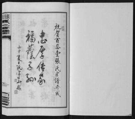 江苏张氏族谱-送桥张氏宗谱[不分卷].pdf电子版预览图1