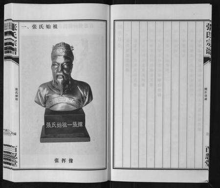 江苏张氏族谱-送桥张氏宗谱[不分卷].pdf电子版预览图4