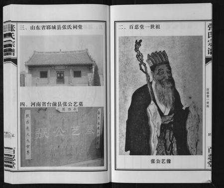 江苏张氏族谱-送桥张氏宗谱[不分卷].pdf电子版预览图5