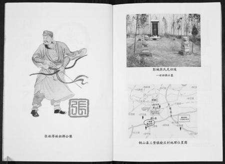 江苏张氏族谱-铜山楡庄张氏家谱.pdf电子版预览图2