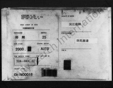 湖南许氏族谱-许氏族谱 [5卷,首末各1卷].pdf电子版缩略图