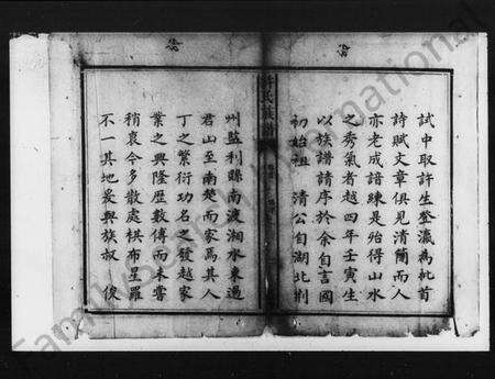 湖南许氏族谱-许氏族谱 [5卷,首末各1卷].pdf电子版预览图3