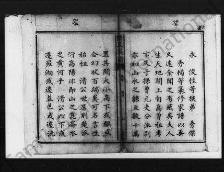 湖南许氏族谱-许氏族谱 [5卷,首末各1卷].pdf电子版预览图4