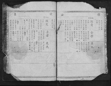 江西范氏族谱-范氏宗谱.pdf电子版预览图4