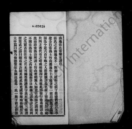 江苏张氏族谱-南通张氏常乐支谱 [1卷].pdf电子版预览图1
