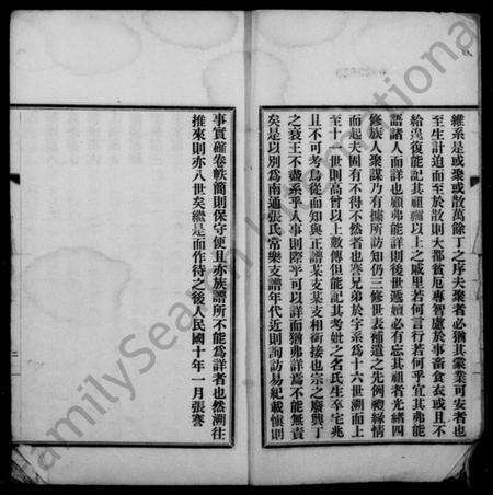 江苏张氏族谱-南通张氏常乐支谱 [1卷].pdf电子版预览图2